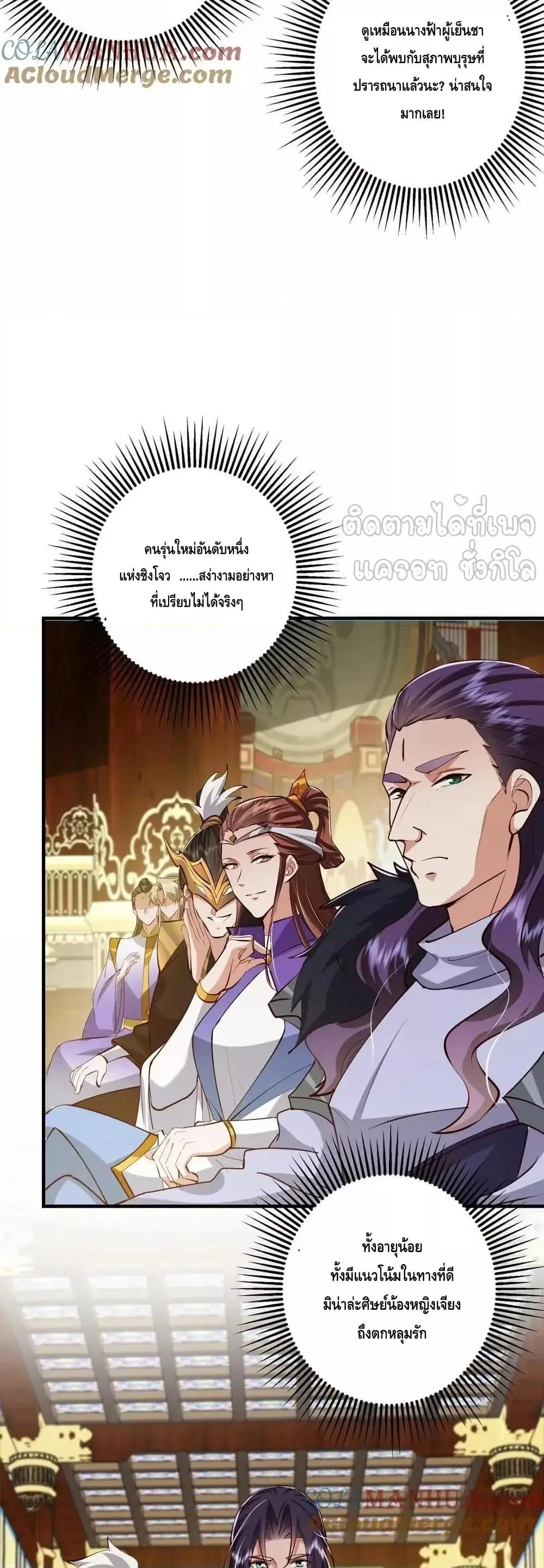 Keep A Low Profile ตอนที่ 253 หน้า 22