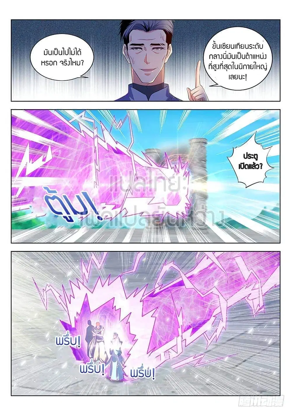 Rebirth Of The Urban Immortal Cultivator ตอนที่ 345 หน้า 6