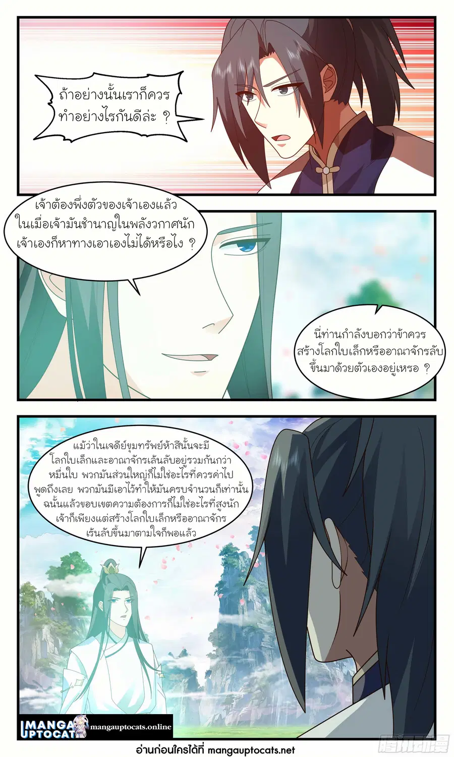 Martial Peak ตอนที่ 2477 หน้า 11