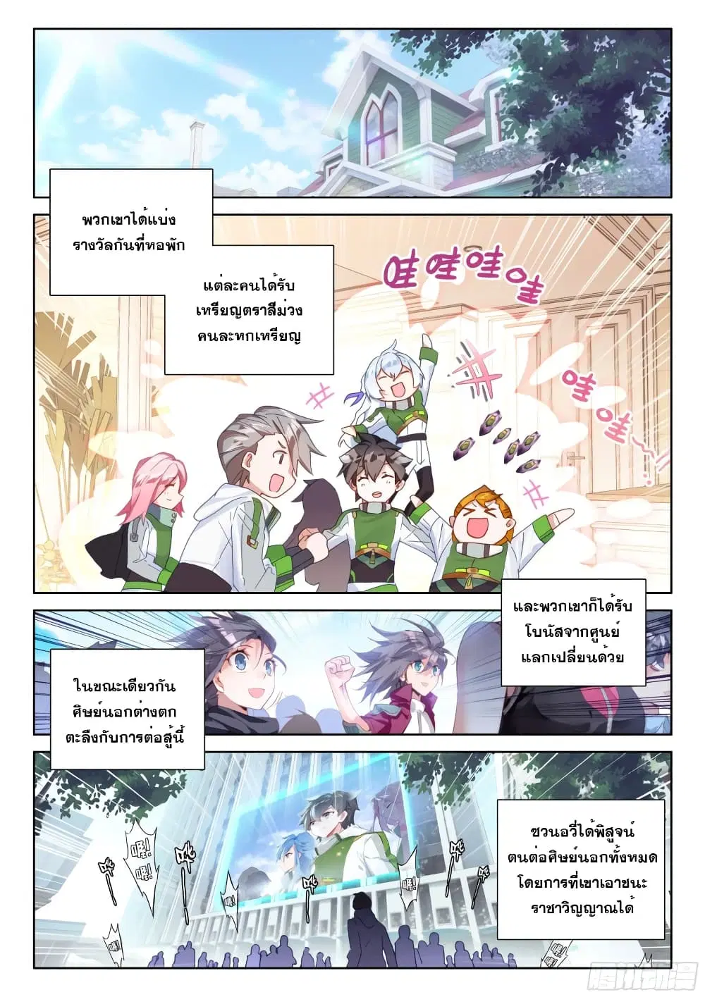 Douluo Dalu IV: Zhongji Douluo ตอนที่ 204 หน้า 7