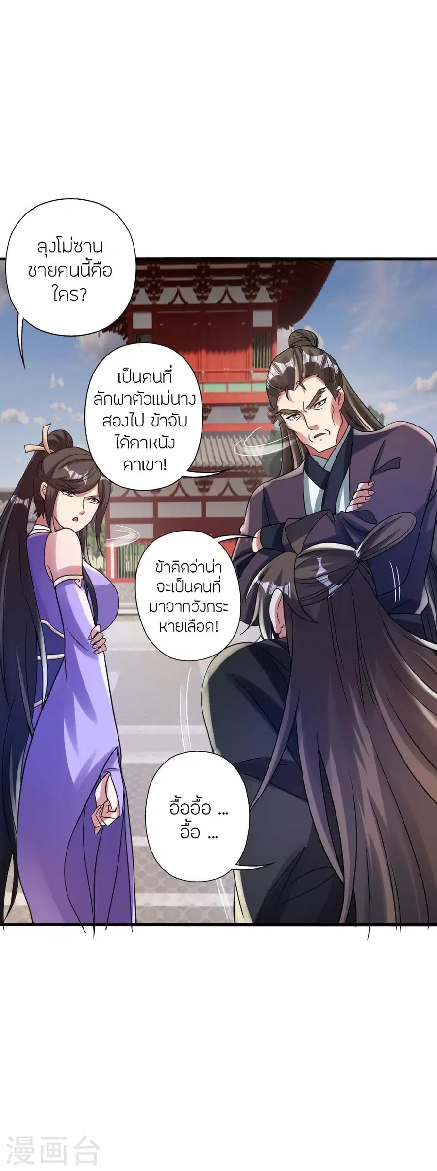 Banished Disciple’s Counterattack ราชาอมตะผู้ถูกขับไล่ ตอนที่ 341 หน้า 11