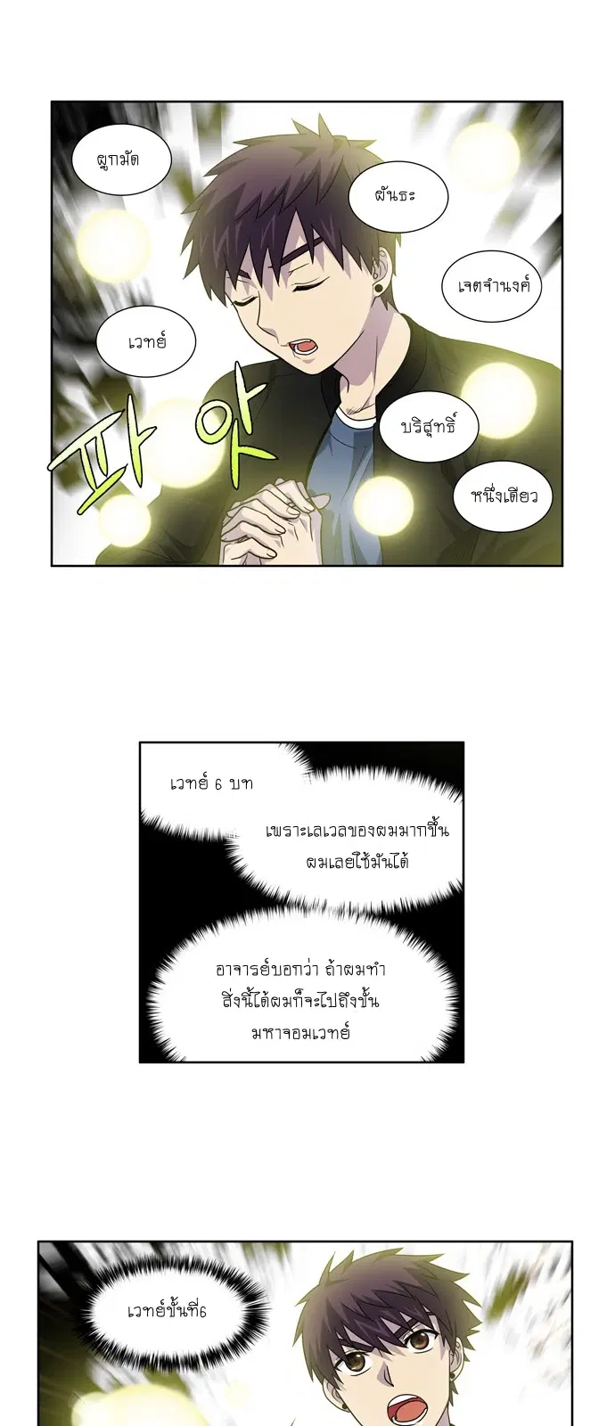 The Gamer ตอนที่ 234 หน้า 14