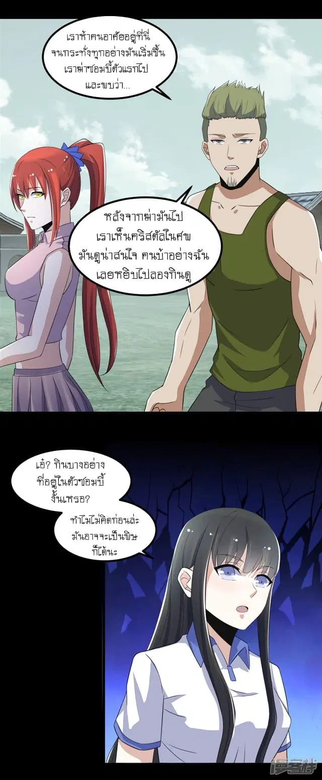 The King of Doom ตอนที่ 110 หน้า 19