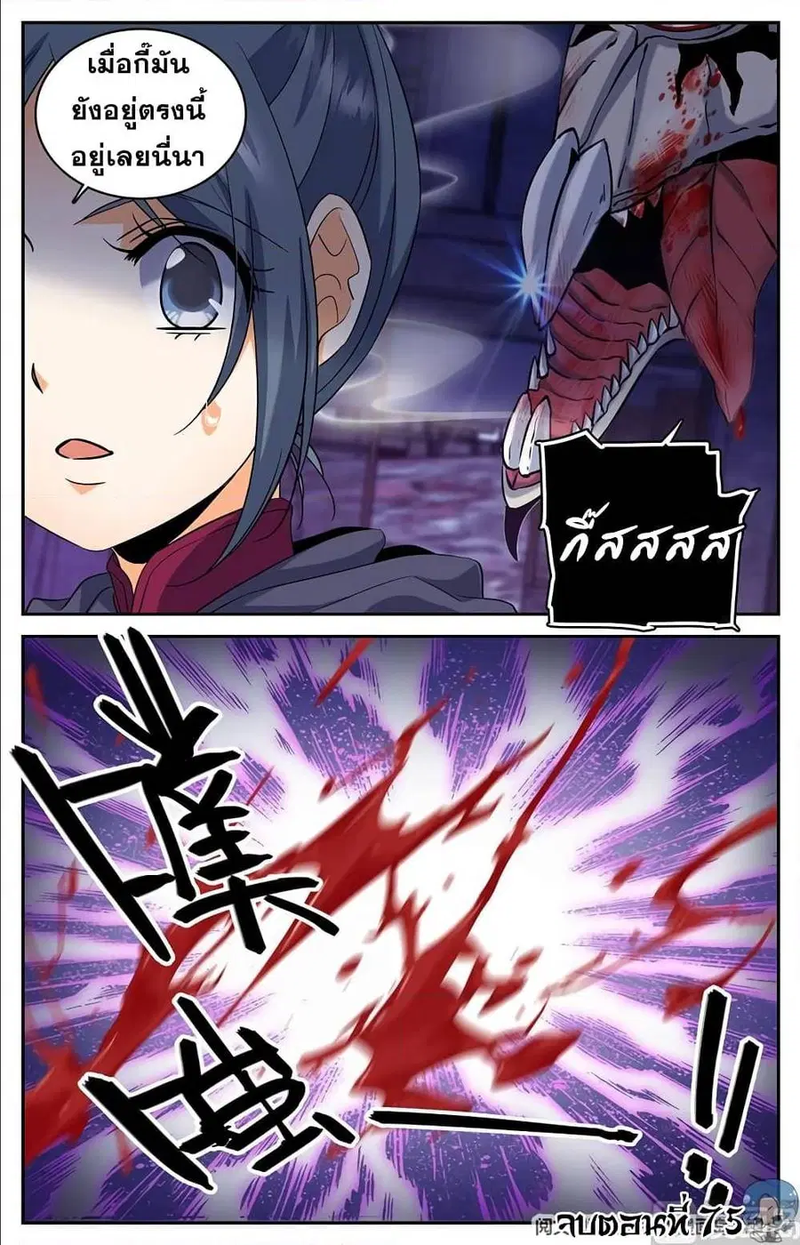 Versatile Mage ตอนที่ 75 หน้า 12