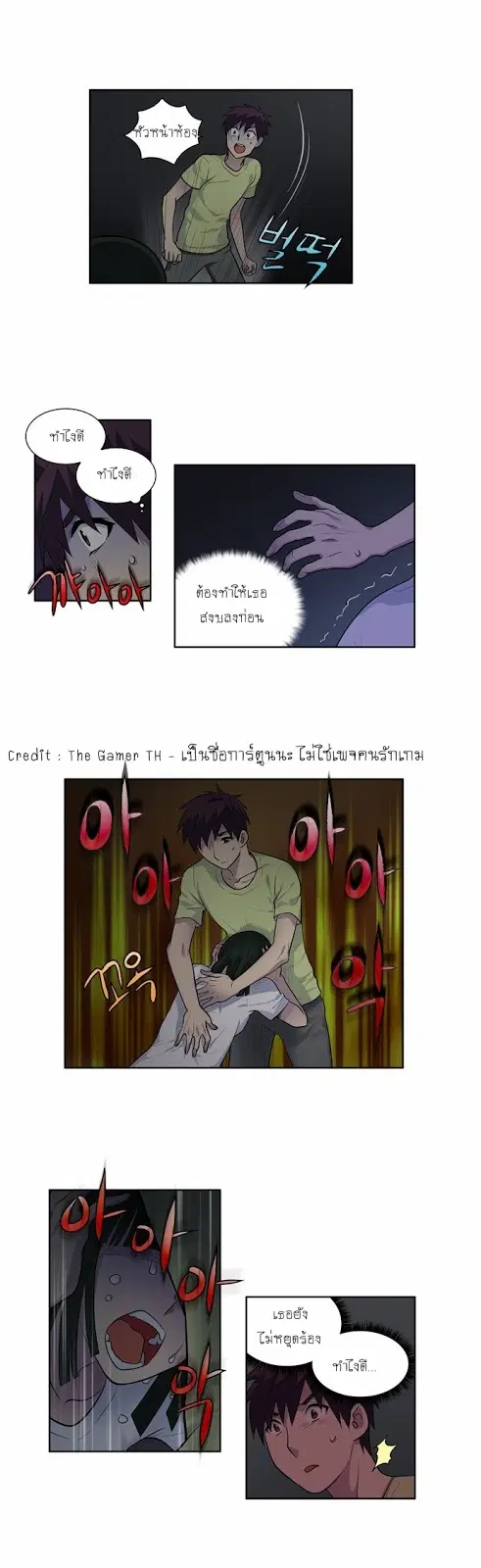 The Gamer ตอนที่ 109 หน้า 12