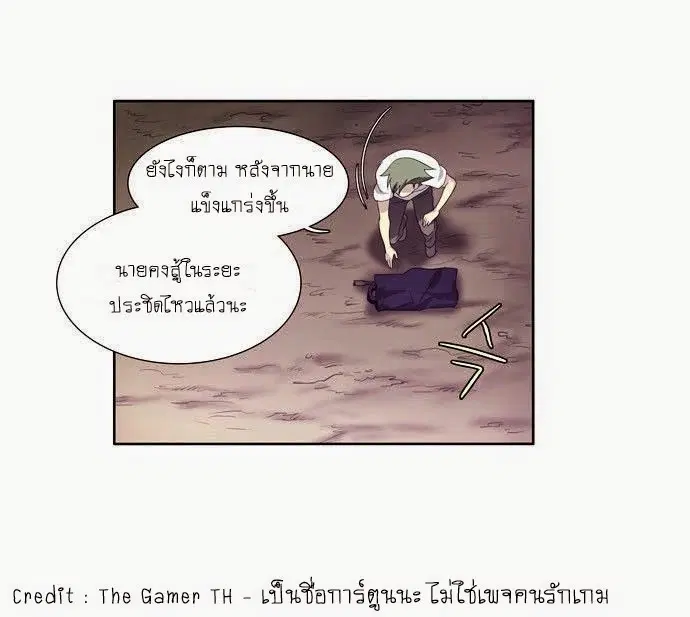 The Gamer ตอนที่ 55 หน้า 20