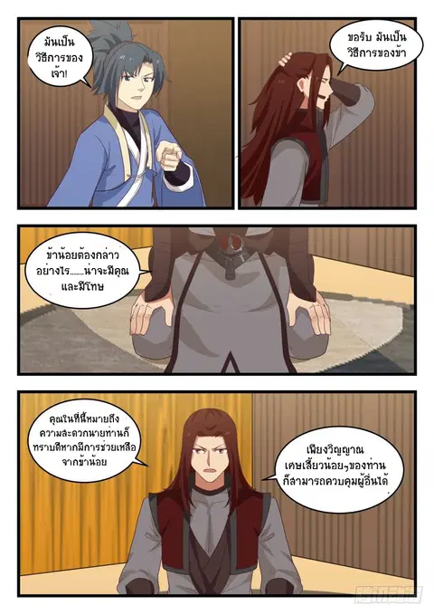 Martial Peak ตอนที่ 489 หน้า 4