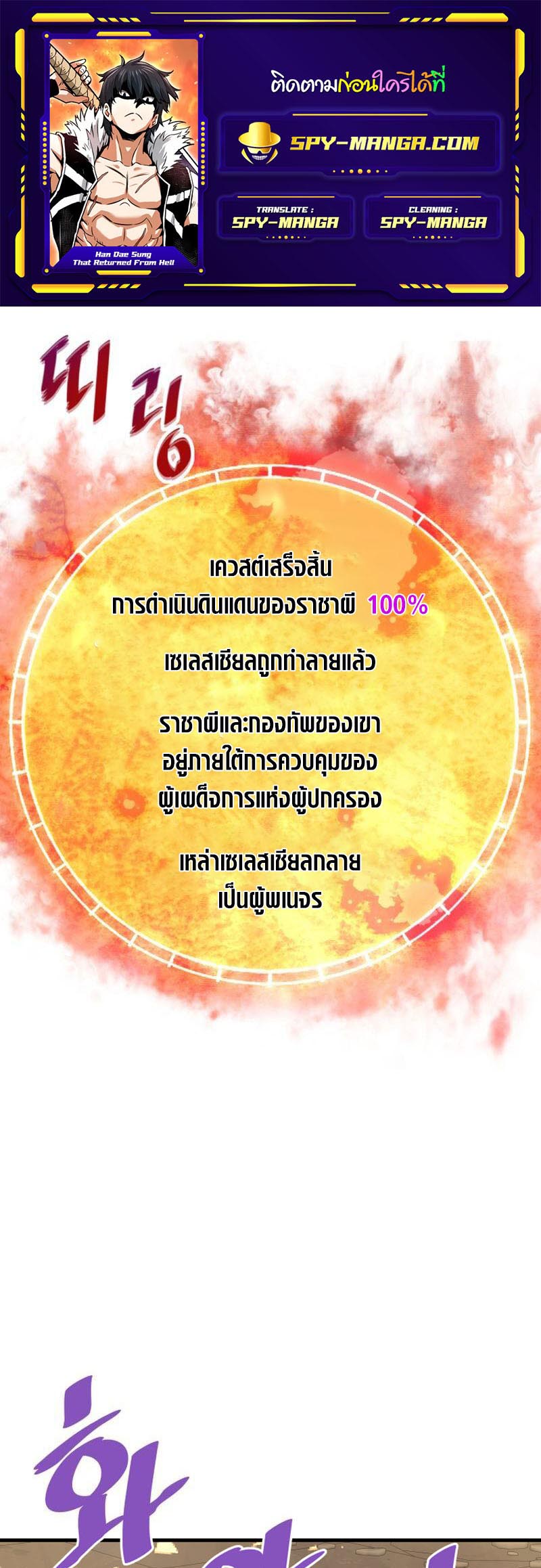 Han Dae Sung That Returned From Hell ตอนที่ 63 หน้า 1