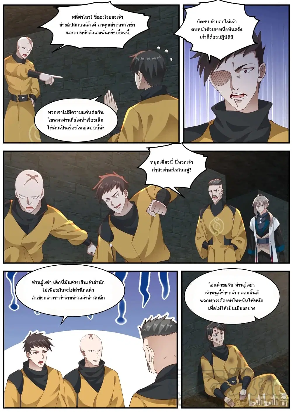Martial God Asura ตอนที่ 273 หน้า 10