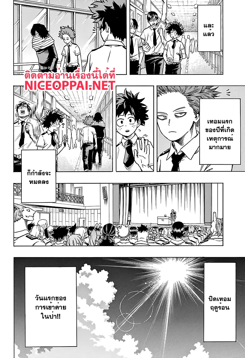 Boku no Hero Academia (My Hero Academia) ตอนที่ 70 หน้า 8