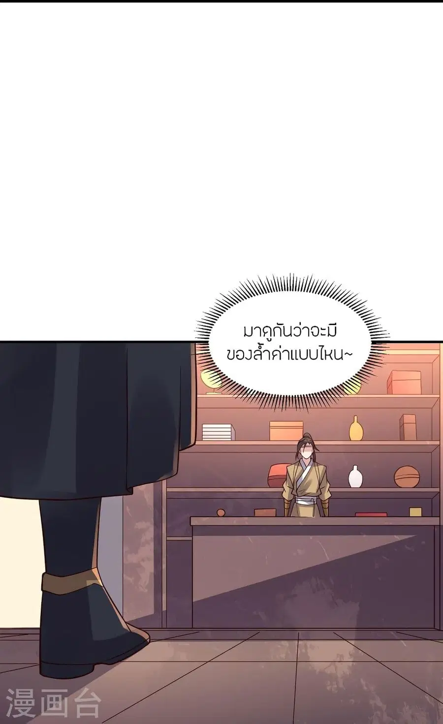 Banished Disciple’s Counterattack ราชาอมตะผู้ถูกขับไล่ ตอนที่ 294 หน้า 73