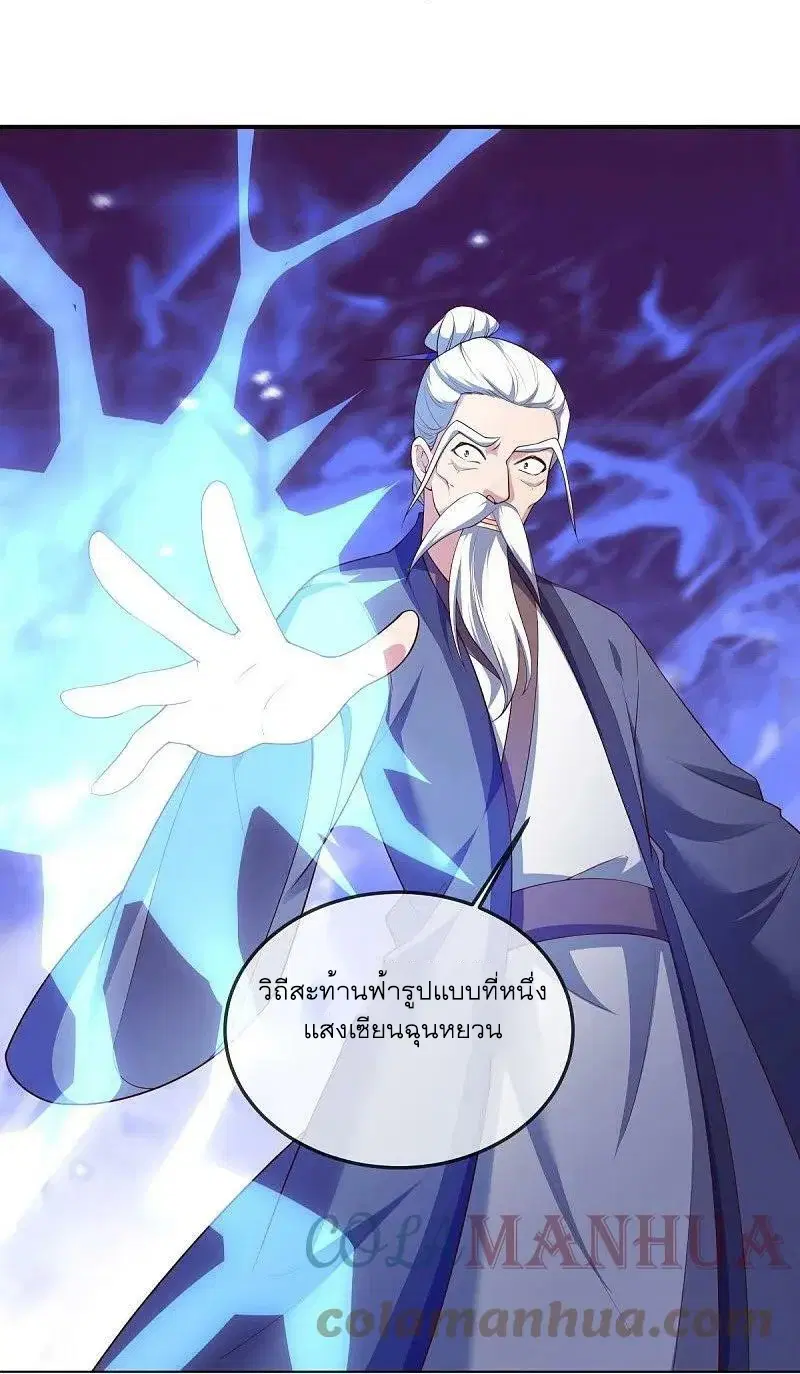 Peerless Battle Spirit ตอนที่ 548 หน้า 53