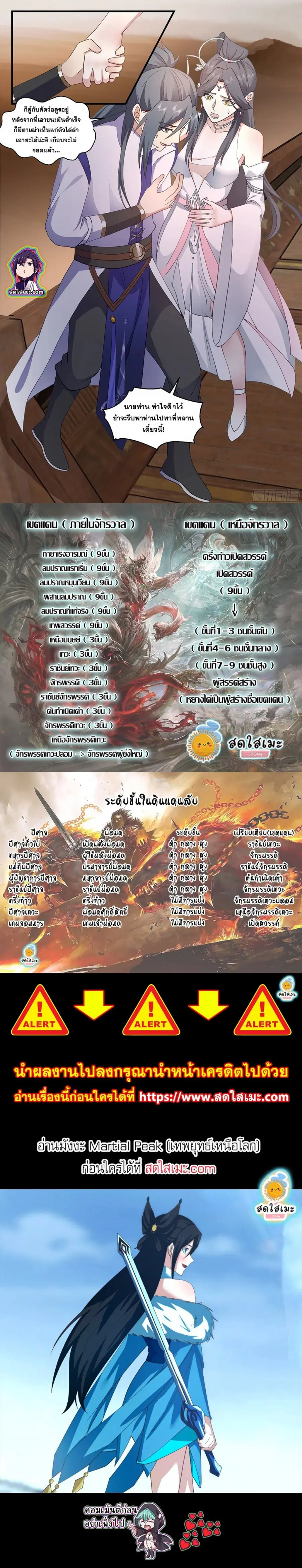 Martial Peak ตอนที่ 2755 หน้า 7
