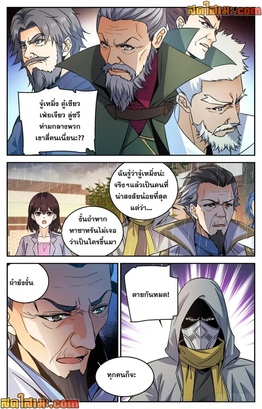 Versatile Mage ตอนที่ 428 หน้า 4