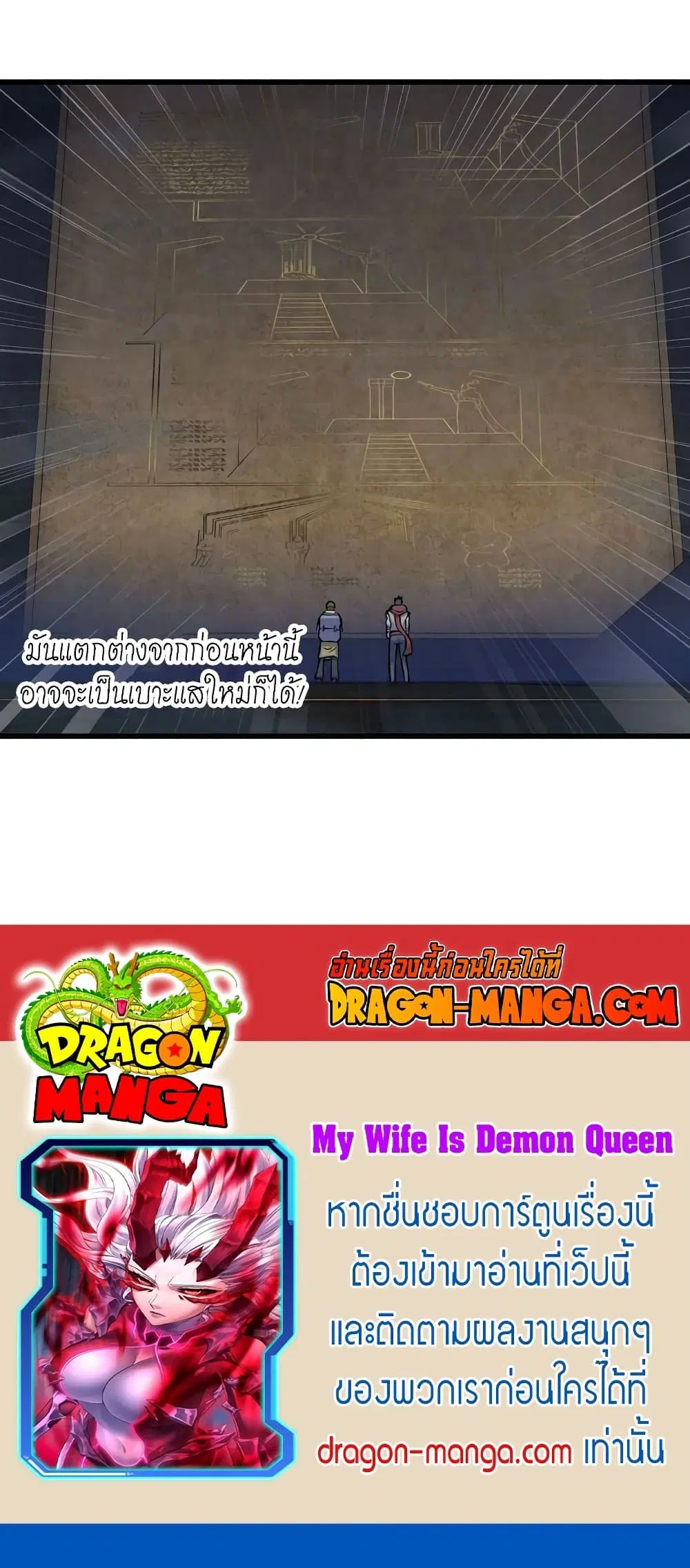 My Wife is a Demon Queen ตอนที่ 167 หน้า 20