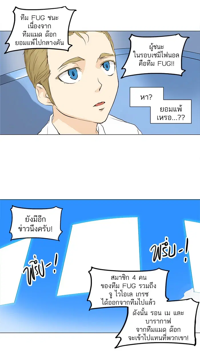Tower of God ตอนที่ 164 หน้า 46