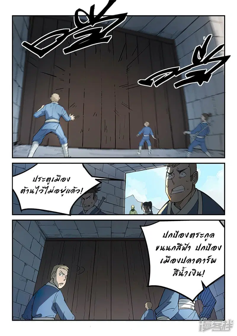 Star Martial God Techniquer ตอนที่ 274 หน้า 9