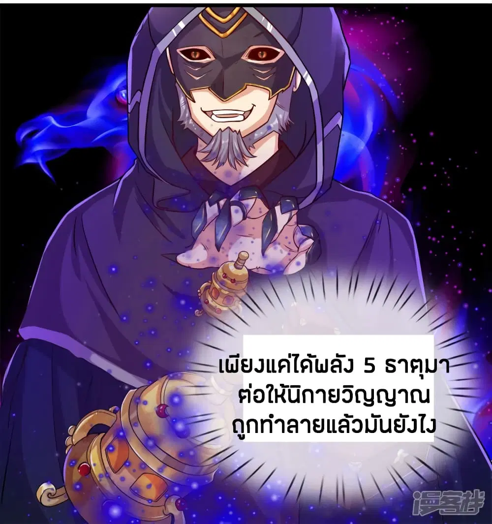 Sky Sword God ตอนที่ 150 หน้า 9