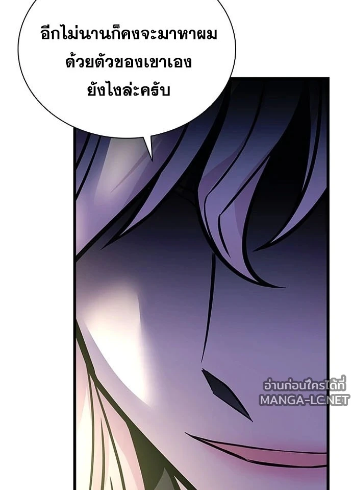 Villain to Kill ตอนที่ 237 หน้า 92