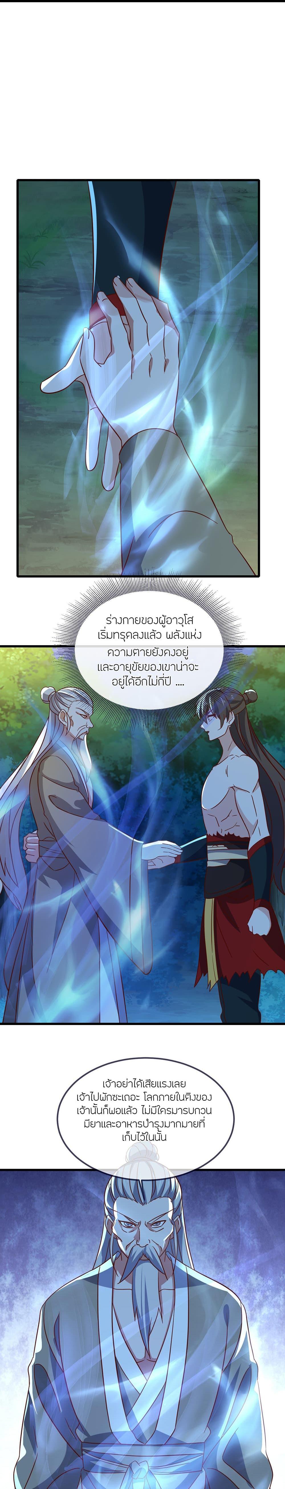 Banished Disciple’s Counterattack ราชาอมตะผู้ถูกขับไล่ ตอนที่ 496 หน้า 20