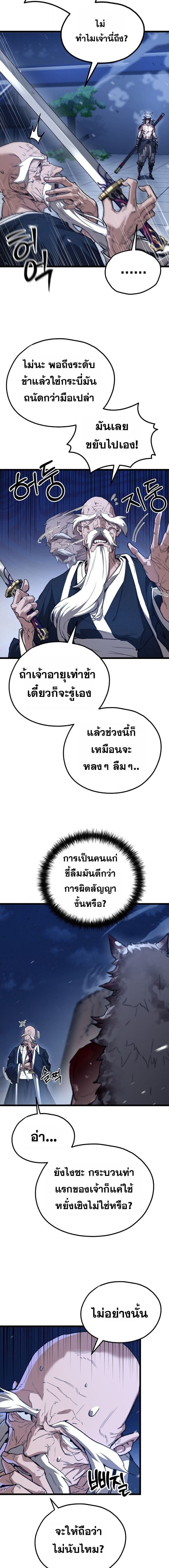 Unrivaled Spear Ghost หอกมารหนึ่งในใต้หล้า ตอนที่ 25 หน้า 11
