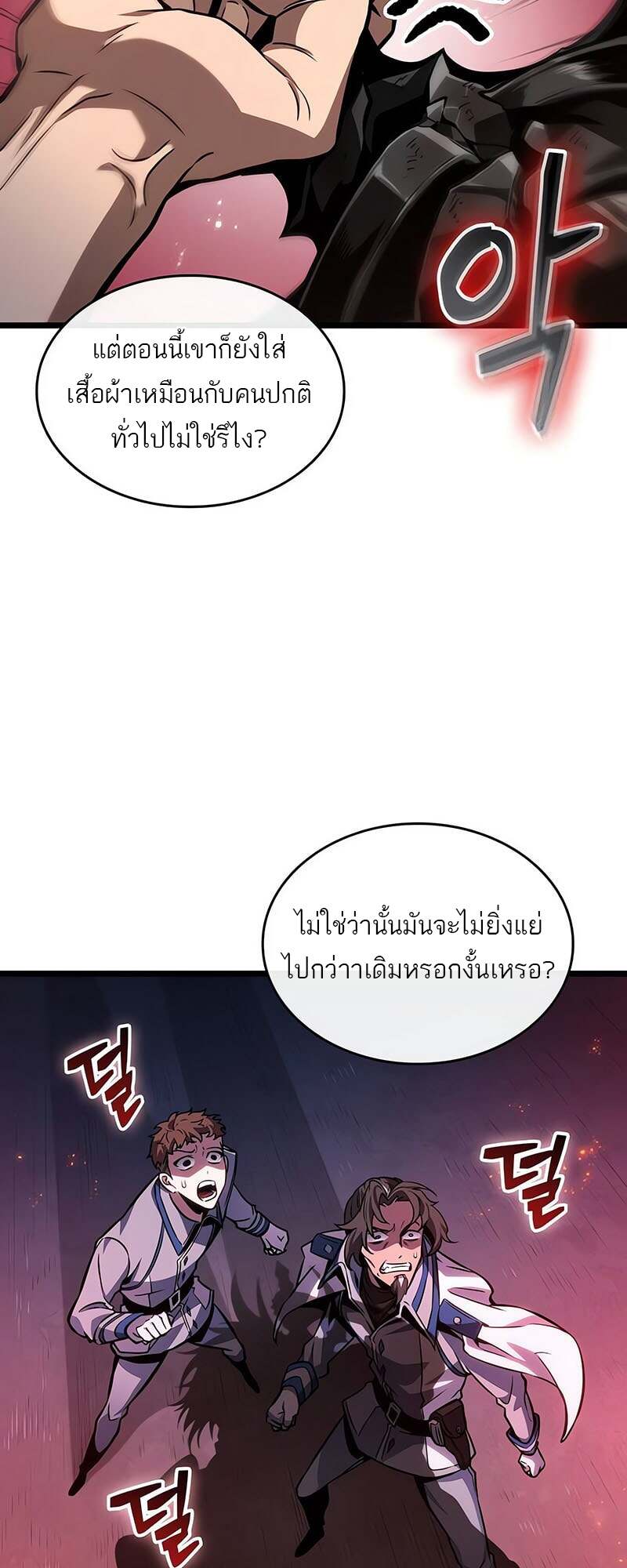 The World After the end โลกหลังการล่มสลาย ตอนที่ 171 หน้า 33