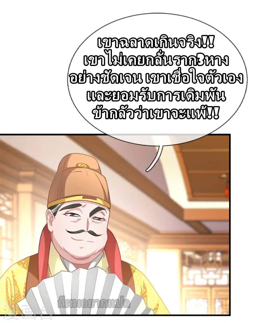 Sky Sword God ตอนที่ 19 หน้า 14