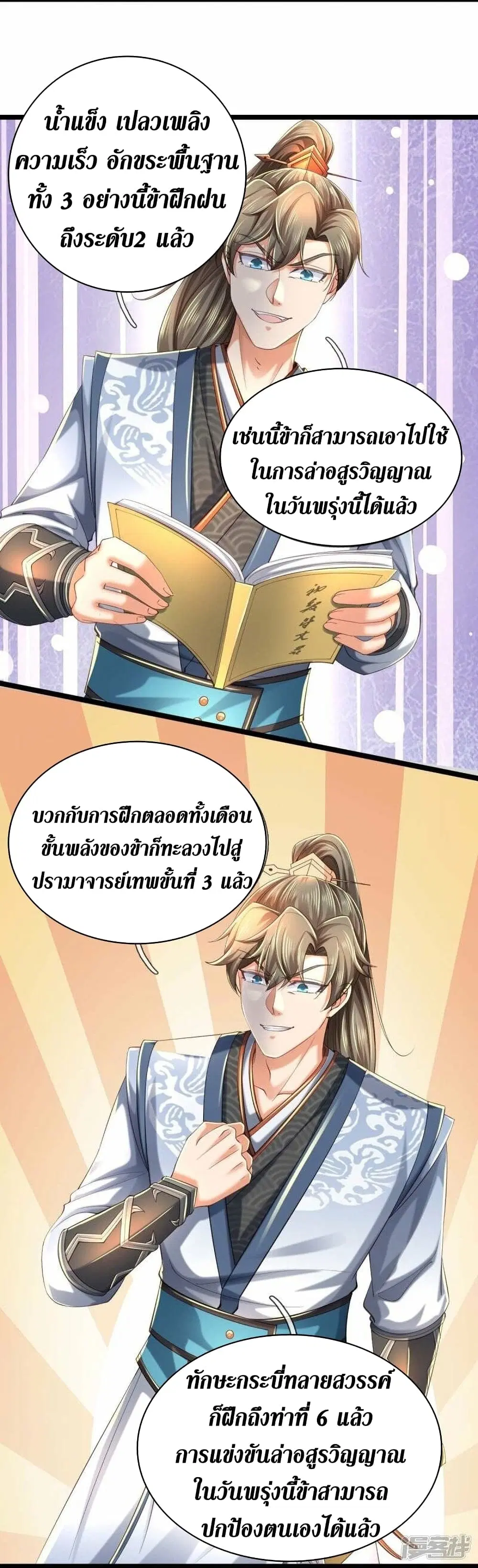 Sky Sword God ตอนที่ 487 หน้า 39
