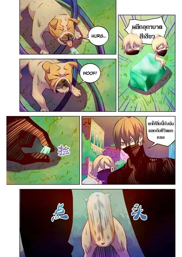 The Last Human ตอนที่ 201.21 หน้า 5