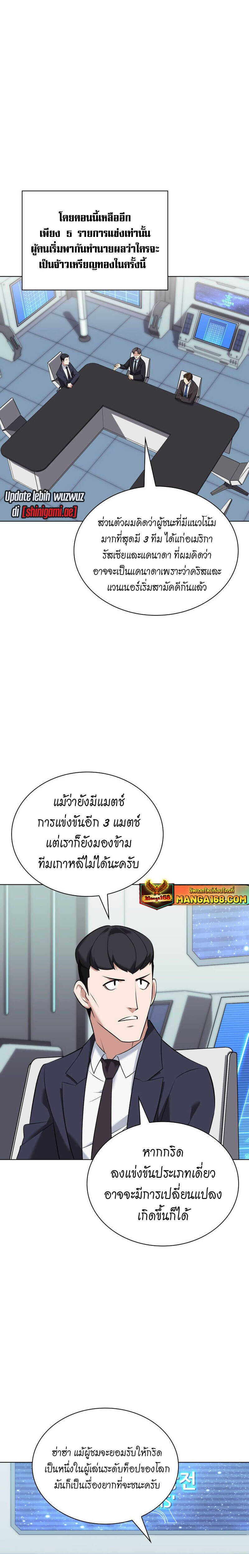Overgeared จ้าวแห่งยุทธภัณฑ์ ตอนที่ 218 หน้า 18