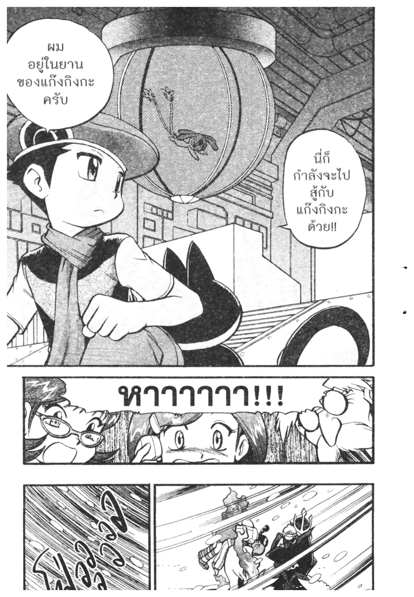 Pokémon ตอนที่ 400 หน้า 6
