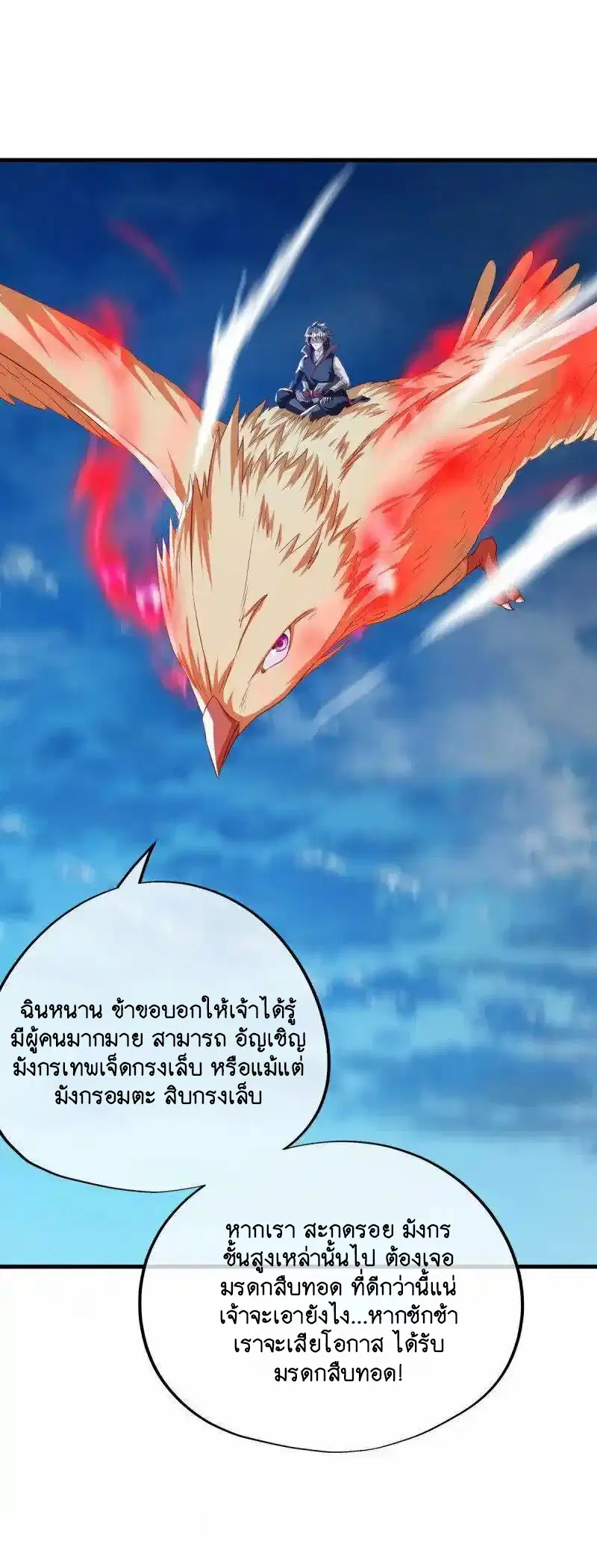 Peerless Battle Spirit ตอนที่ 639 หน้า 10