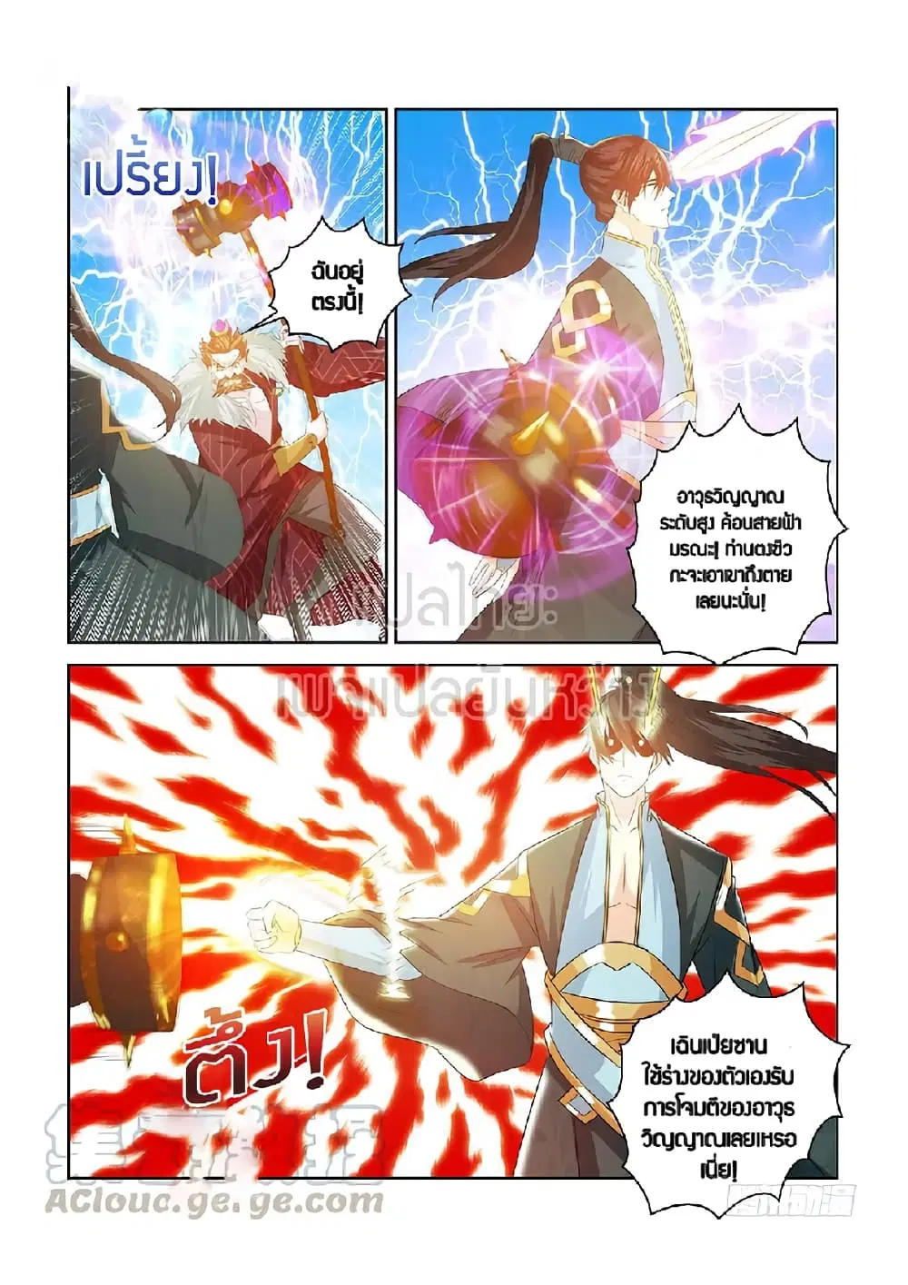 Rebirth Of The Urban Immortal Cultivator ตอนที่ 383 หน้า 5