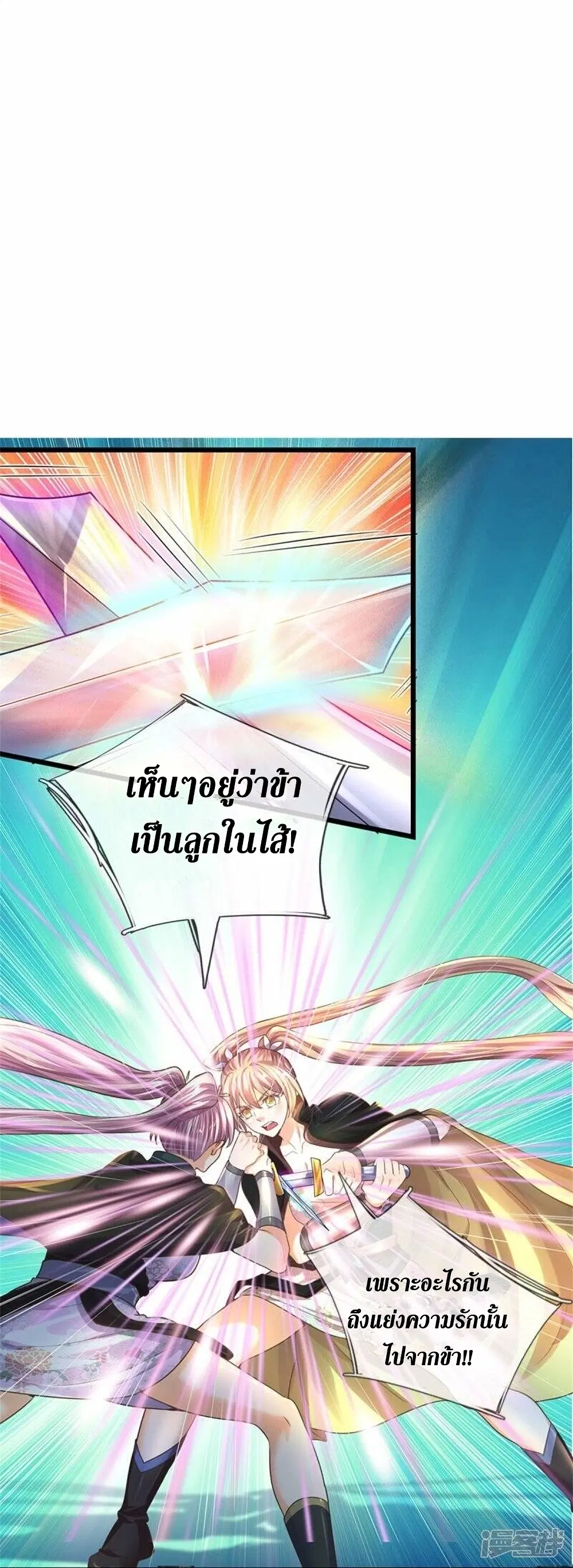 Sky Sword God ตอนที่ 506 หน้า 44