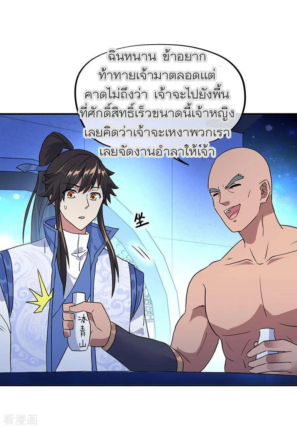 Peerless Battle Spirit ตอนที่ 252 หน้า 4