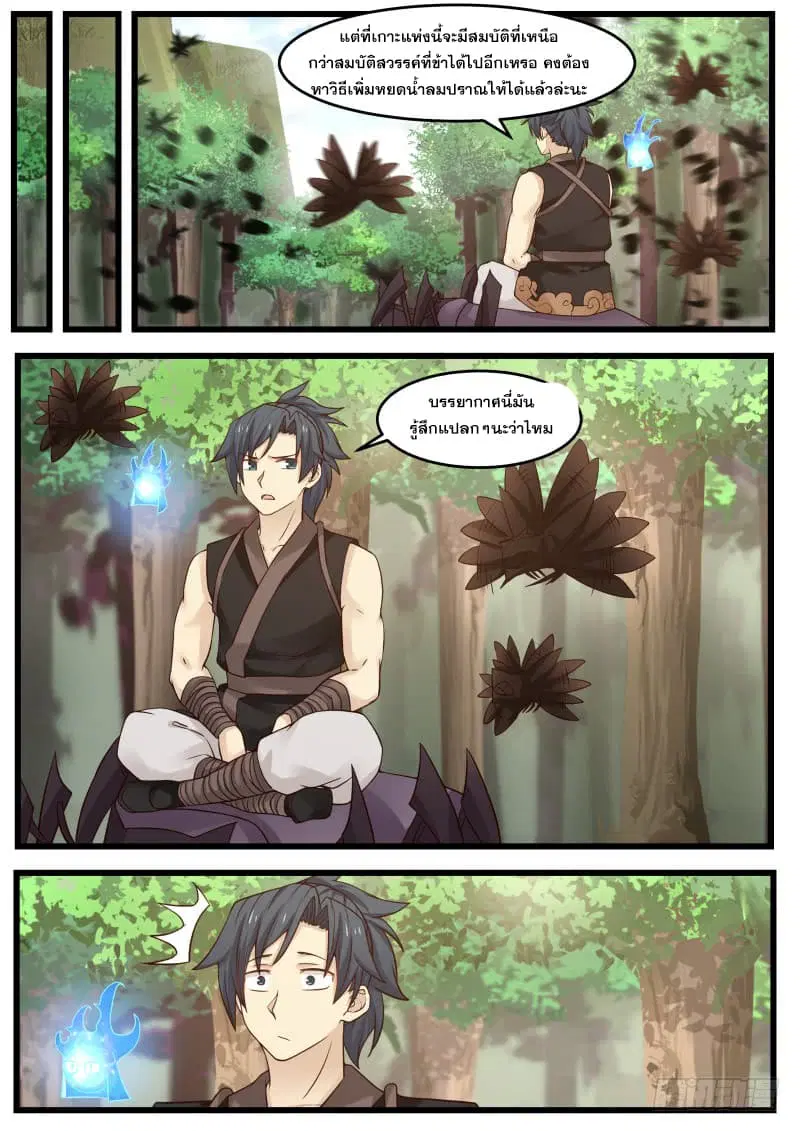Martial Peak ตอนที่ 121 หน้า 4