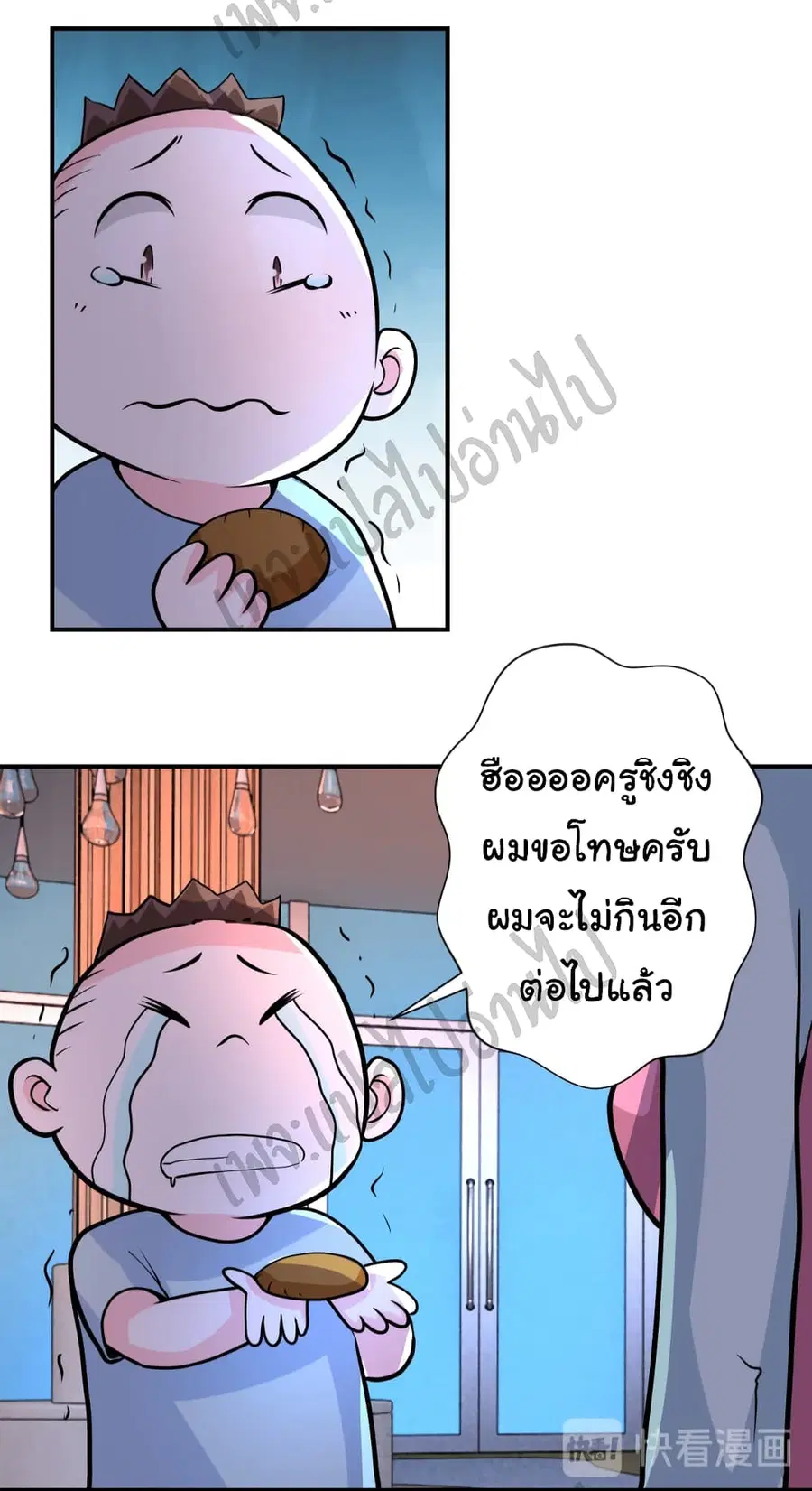 Apocalyptic Super System ตอนที่ 195 หน้า 23