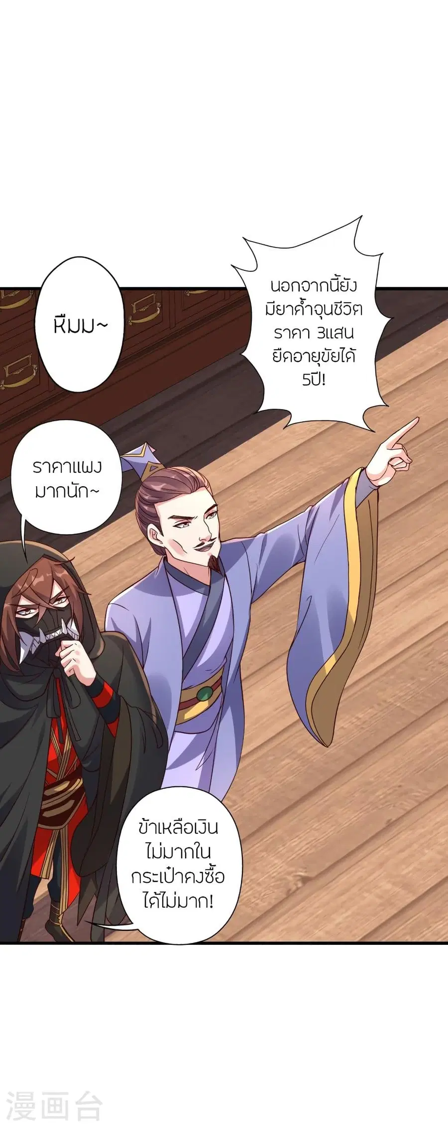 Banished Disciple’s Counterattack ราชาอมตะผู้ถูกขับไล่ ตอนที่ 290 หน้า 50