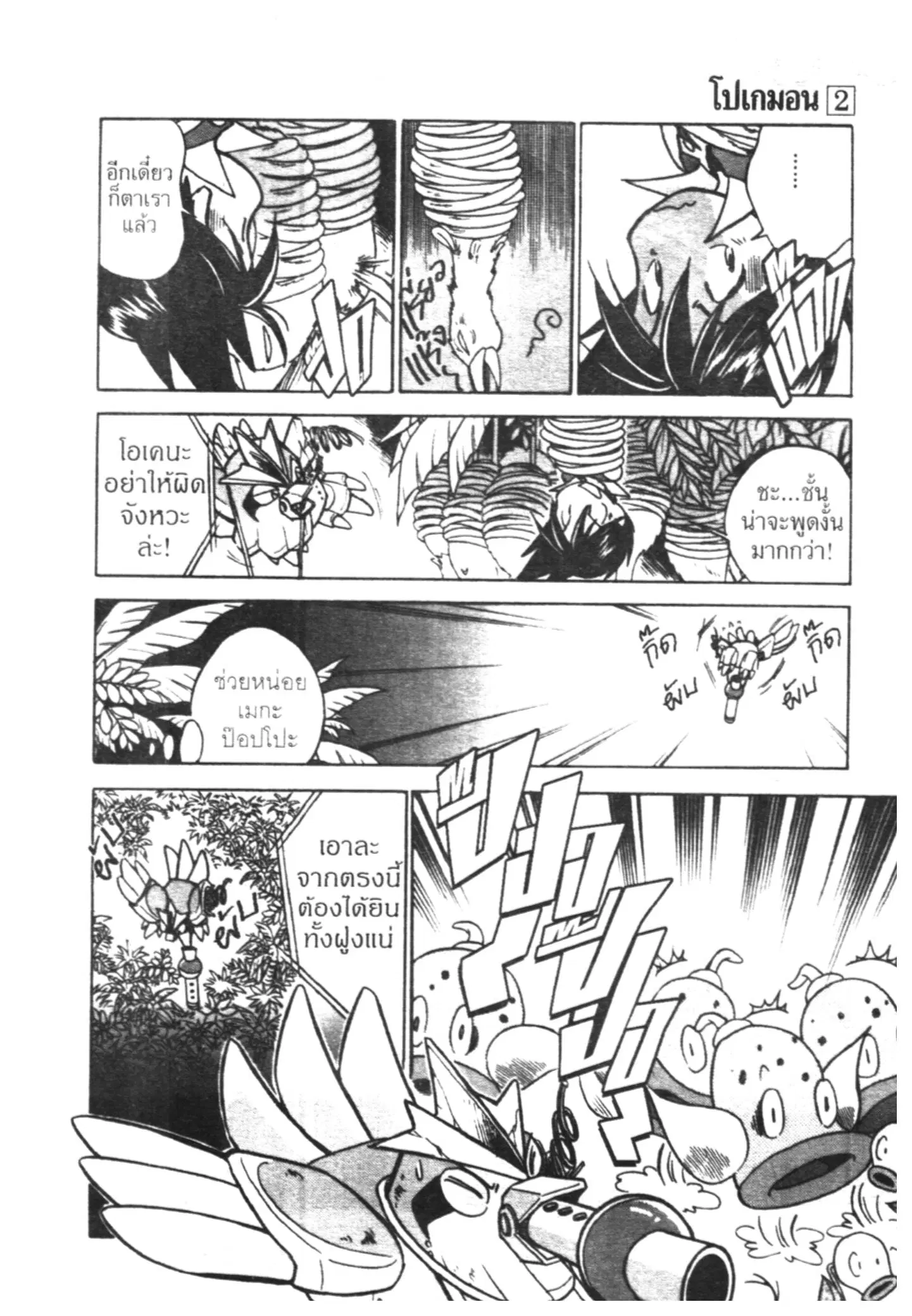 Pokémon ตอนที่ 22 หน้า 5