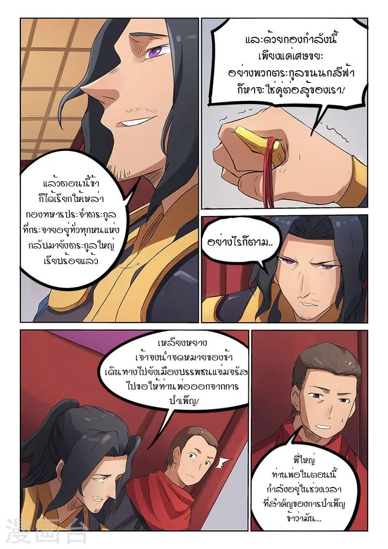 Star Martial God Techniquer ตอนที่ 174 หน้า 7