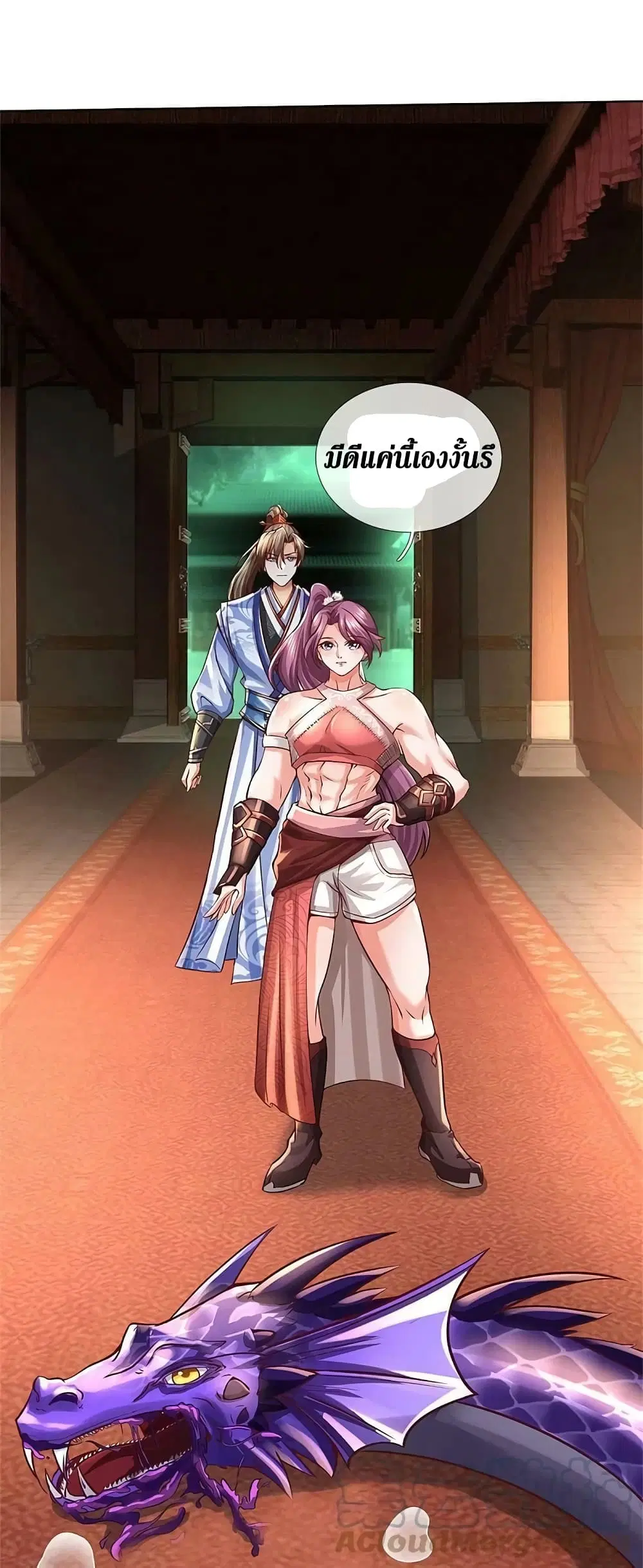Sky Sword God ตอนที่ 571 หน้า 32