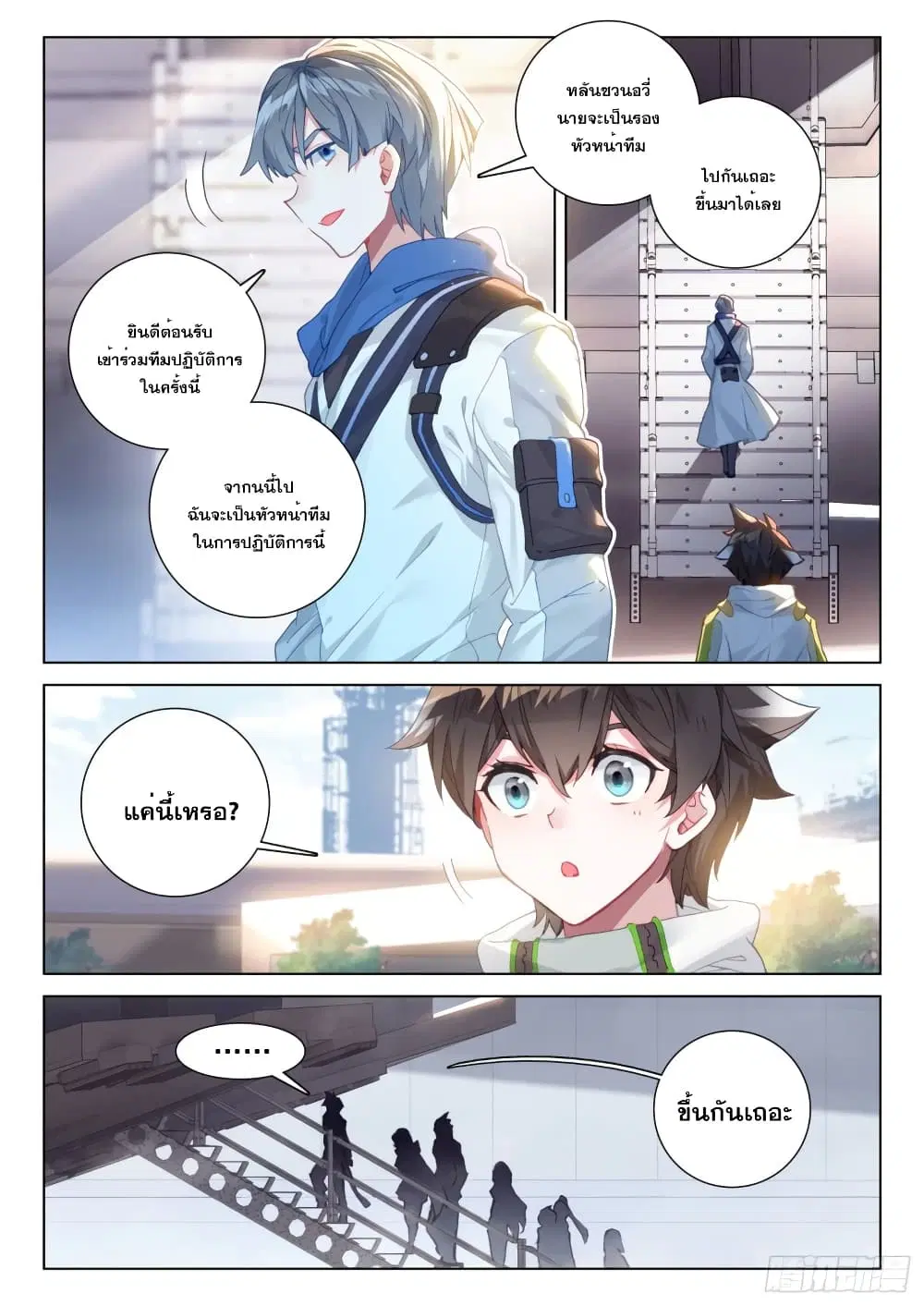 Douluo Dalu IV: Zhongji Douluo ตอนที่ 269 หน้า 13
