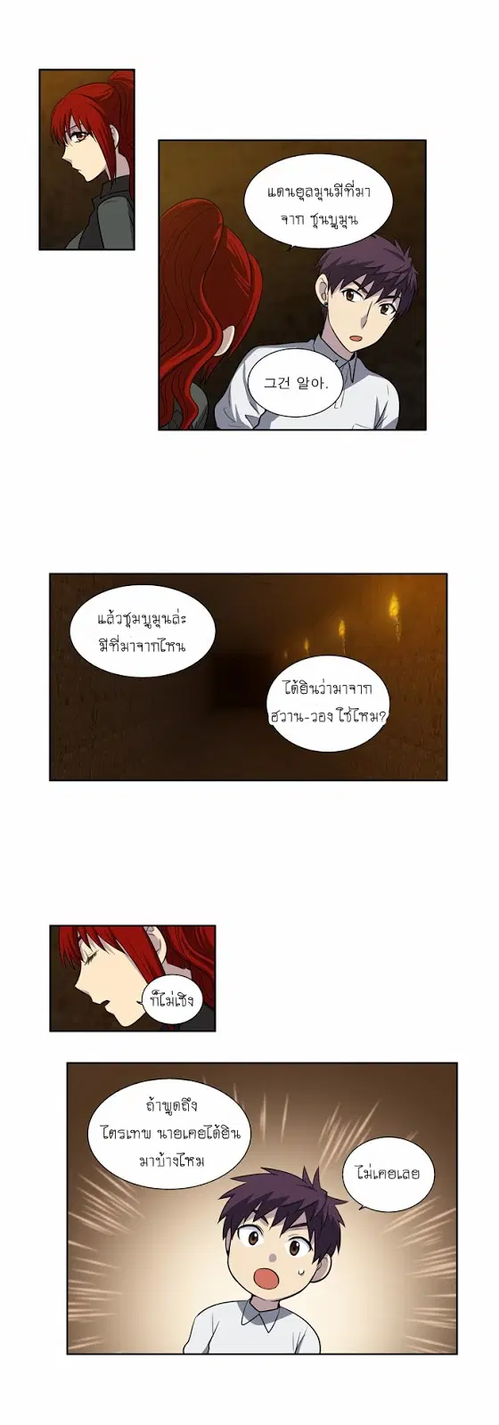 The Gamer ตอนที่ 134 หน้า 19