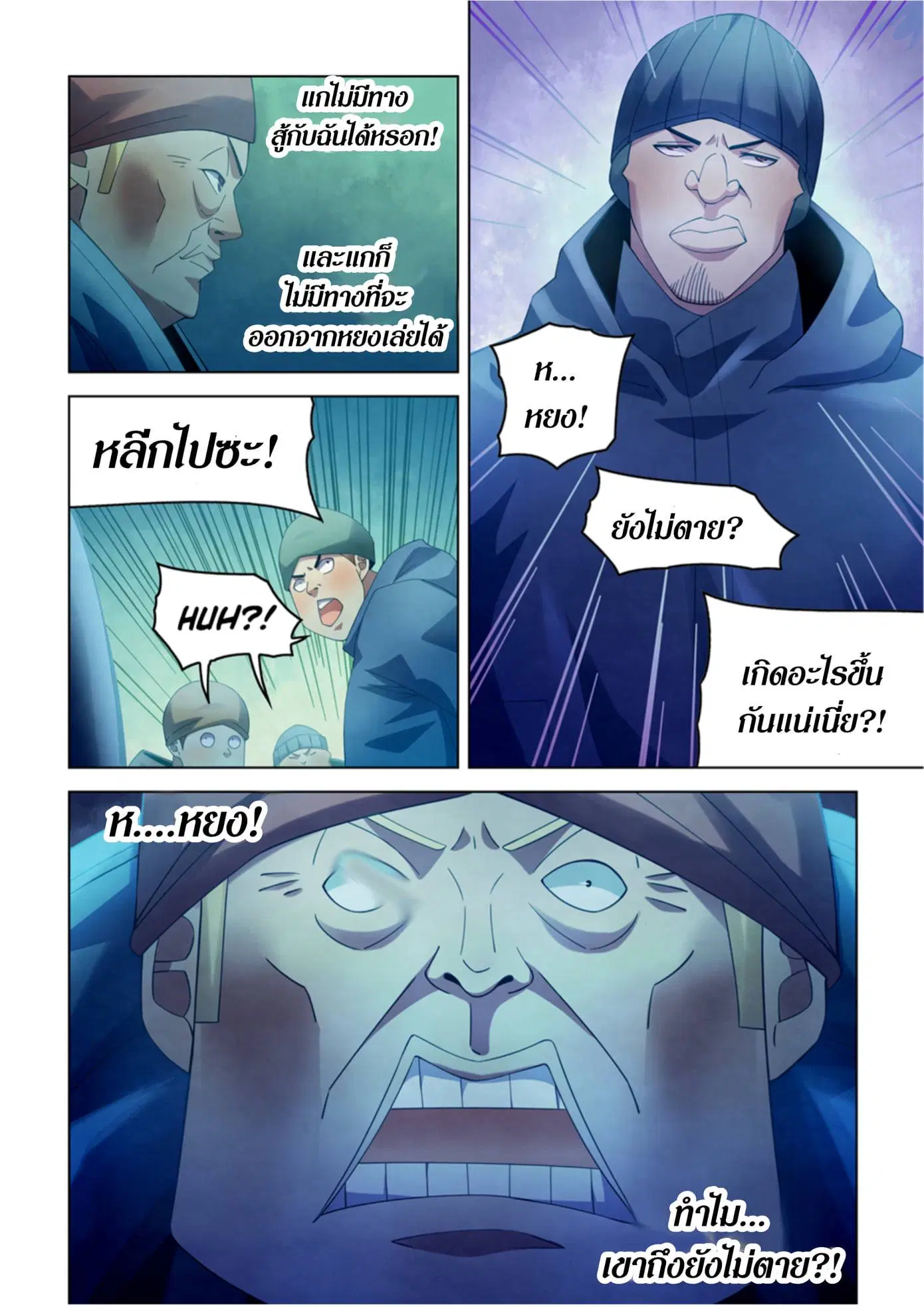 The Last Human ตอนที่ 321.33 หน้า 4