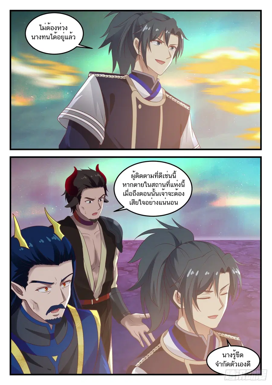 Martial Peak ตอนที่ 759 หน้า 8