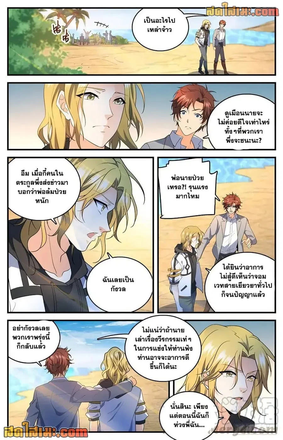 Versatile Mage ตอนที่ 743 หน้า 11