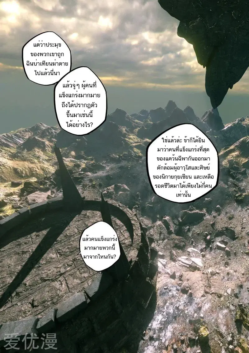 Martial Master ตอนที่ 471 หน้า 7