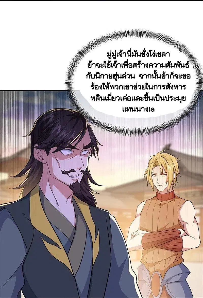 Peerless Battle Spirit ตอนที่ 388 หน้า 21
