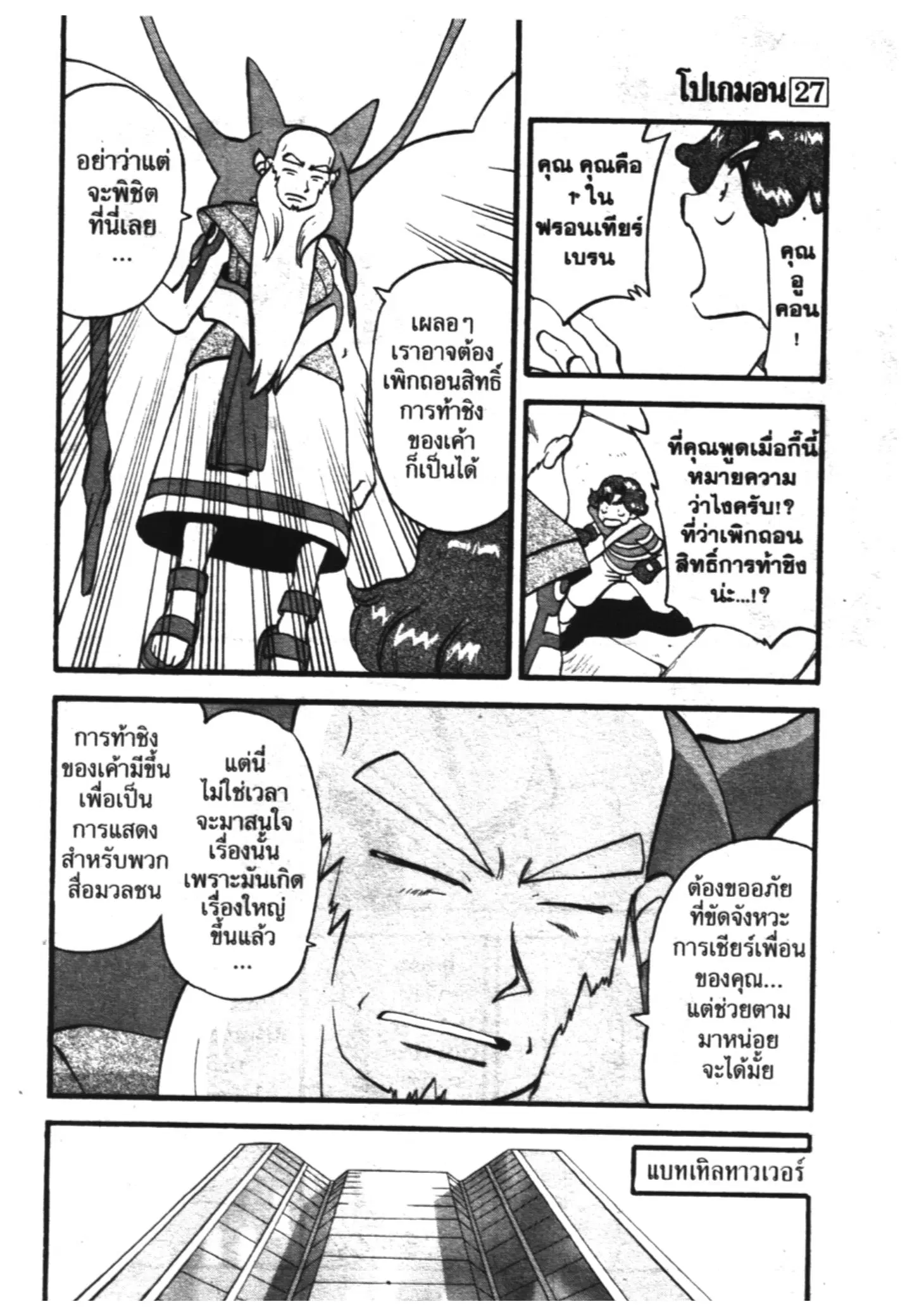 Pokémon ตอนที่ 312 หน้า 12