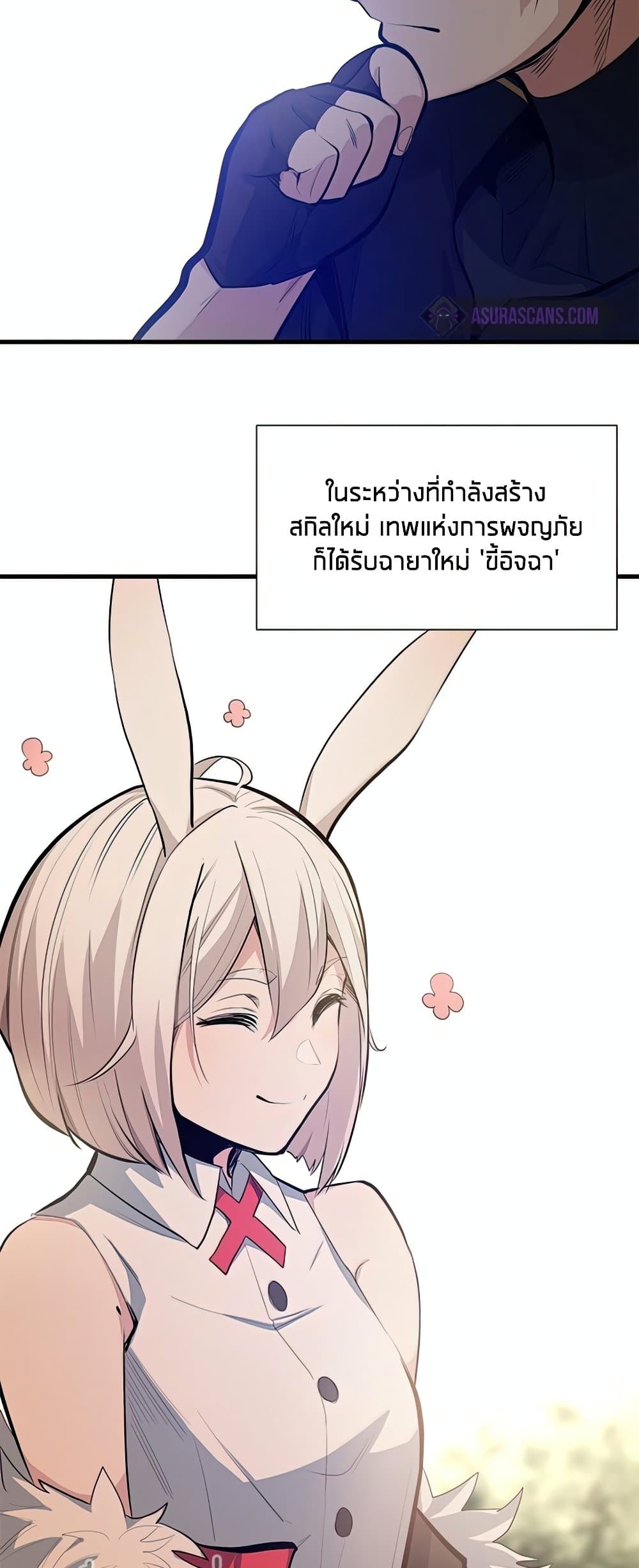 The Tutorial is Too Hard โลกฝึกสอนสุดโหดร้าย ตอนที่ 80 หน้า 31